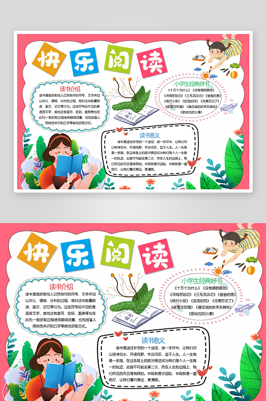 创意卡通主题读书小报-众图网