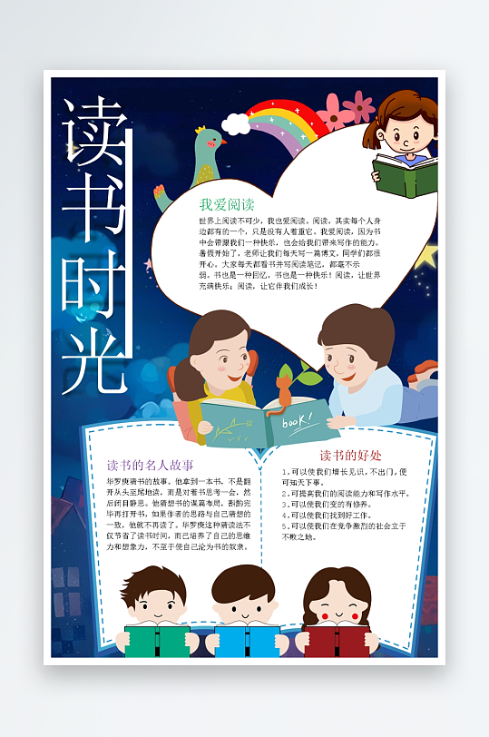 创意卡通主题读书小报-众图网