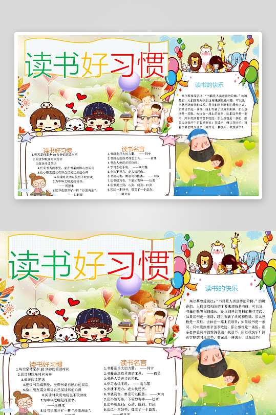 创意卡通主题读书小报-众图网