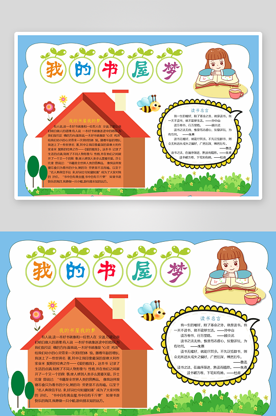 创意卡通主题读书小报-众图网