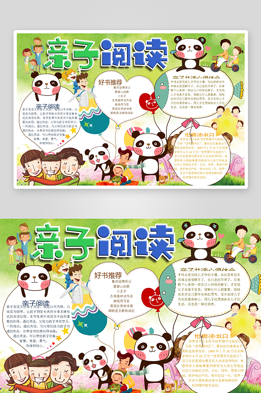 创意卡通主题读书小报-众图网