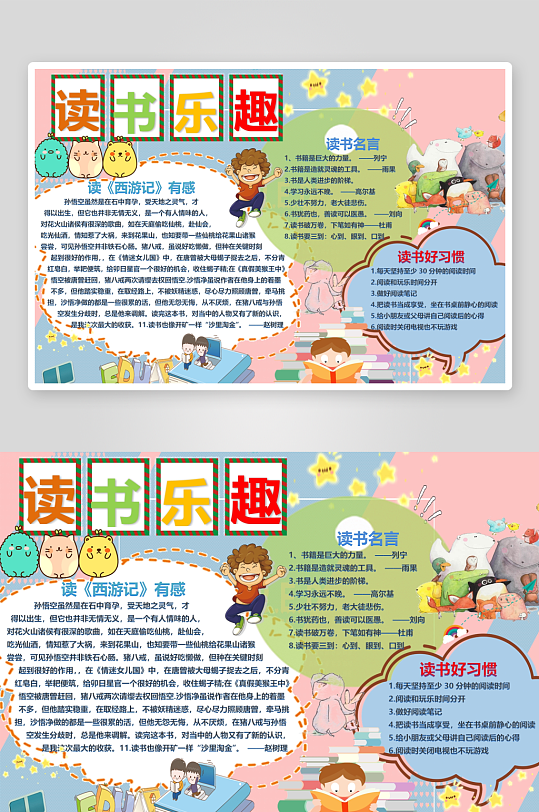 创意卡通主题读书小报-众图网