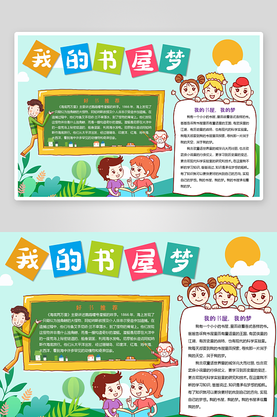 创意卡通主题读书小报-众图网