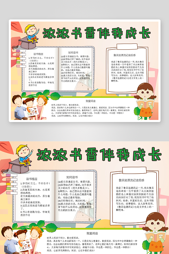 创意卡通主题读书小报-众图网