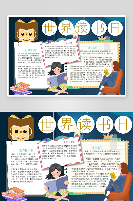 创意卡通主题读书小报-众图网