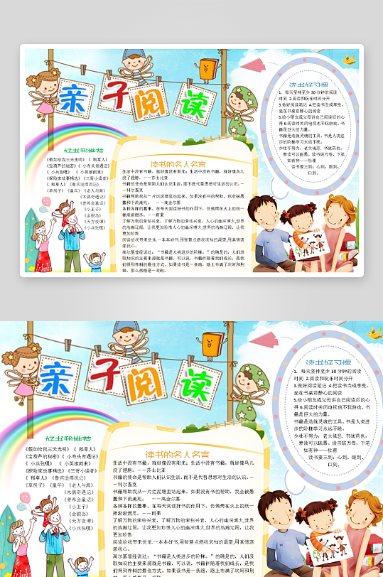 创意卡通主题读书小报-众图网