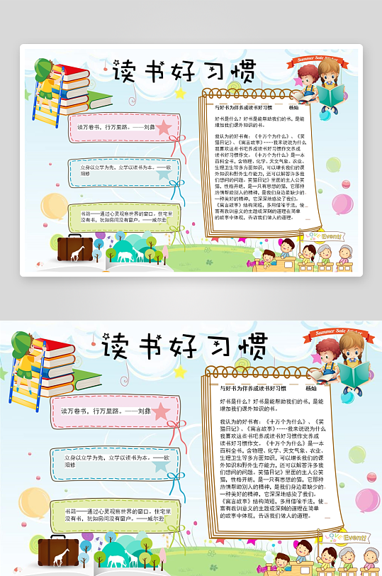 创意卡通主题读书小报-众图网