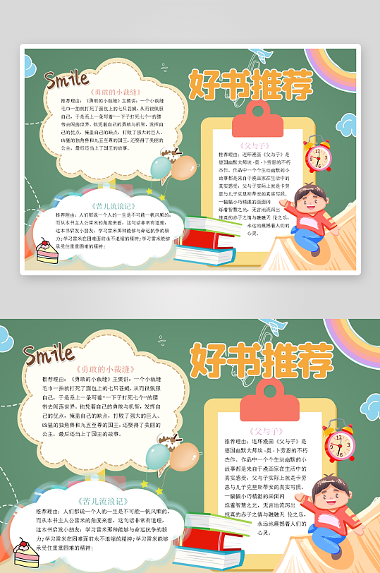 创意卡通主题读书小报-众图网