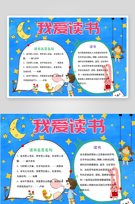 创意卡通主题读书小报-众图网