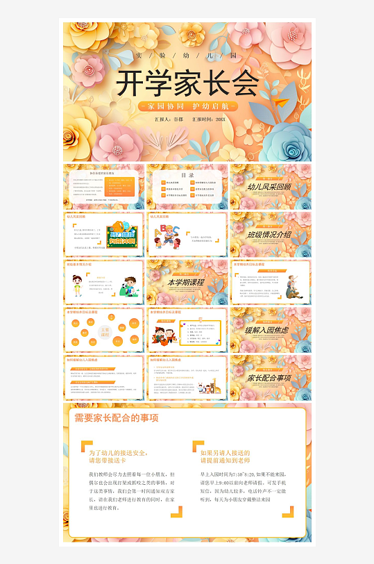 创意大气开学家长会PPT模板-众图网