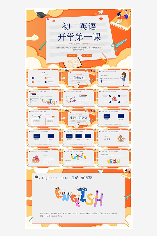 创意大气英语第一课PPT模板-众图网