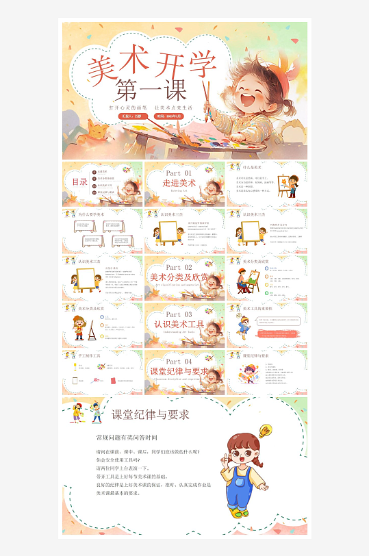 创意美术课程PPT模板-众图网