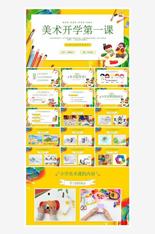 创意美术课程PPT模板-众图网