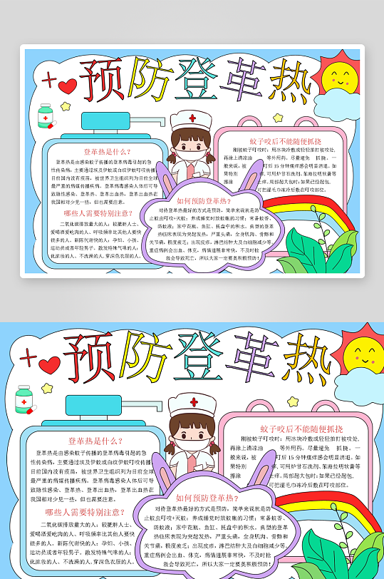 创意大气预防传染病手抄报设计-众图网