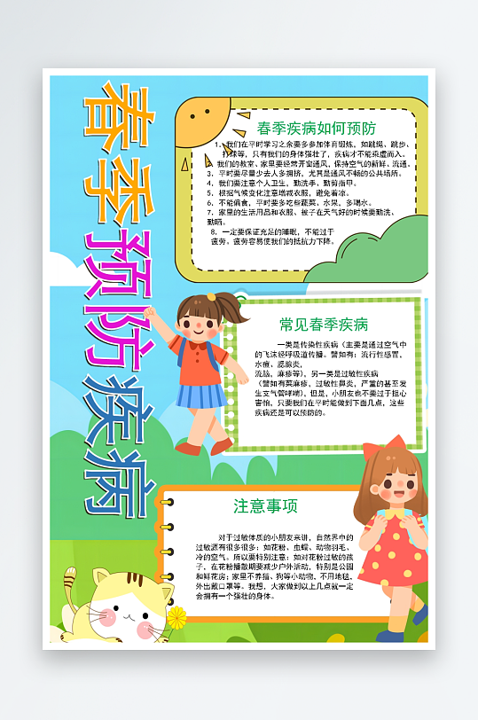 创意大气预防传染病手抄报设计-众图网
