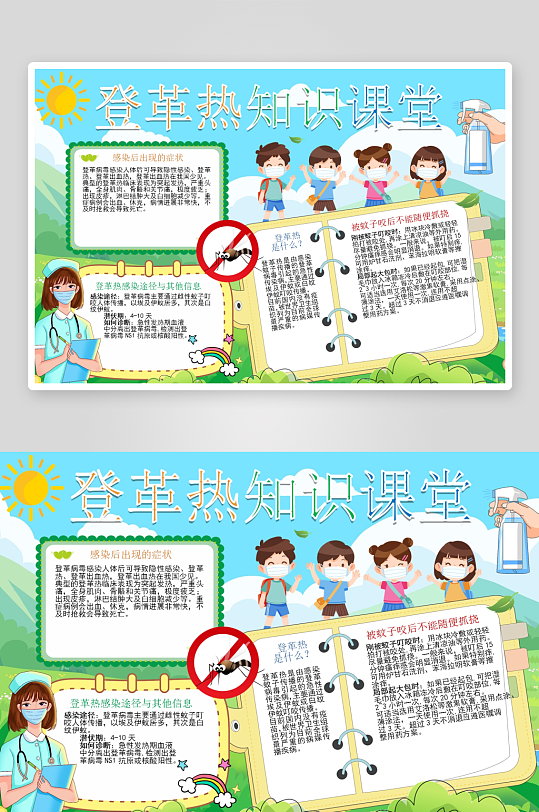 创意大气预防传染病手抄报设计-众图网