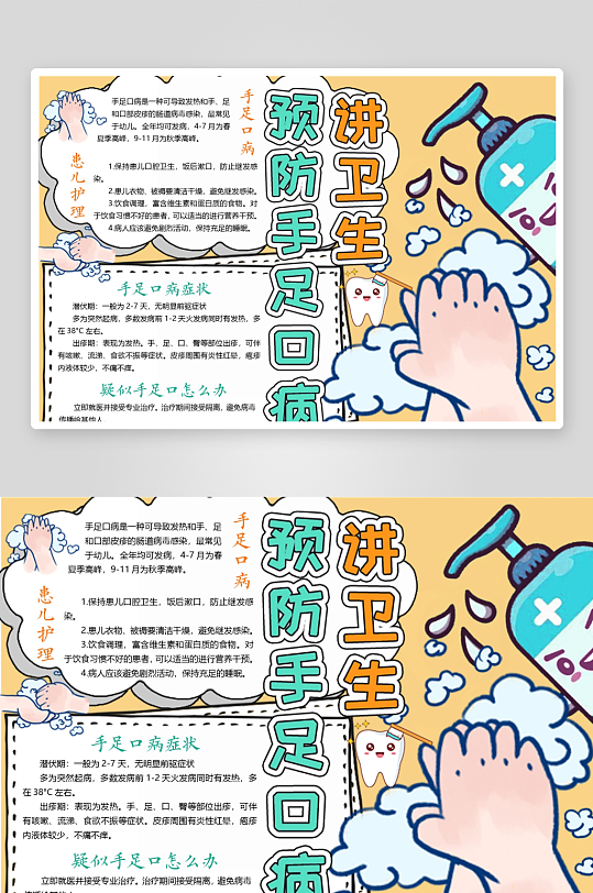 创意大气预防传染病手抄报设计-众图网