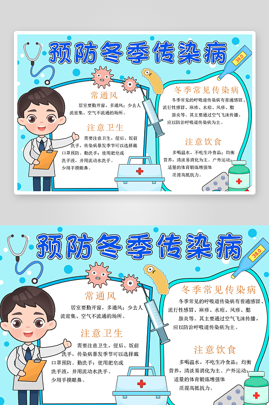 创意大气预防传染病手抄报设计-众图网