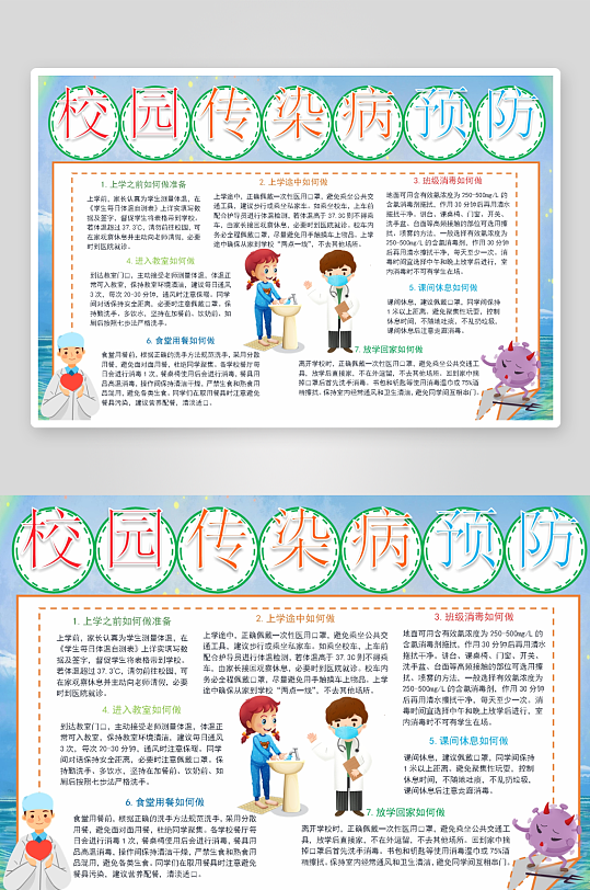 创意大气预防传染病手抄报设计-众图网