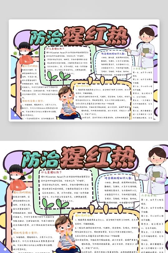 创意大气预防传染病手抄报设计-众图网