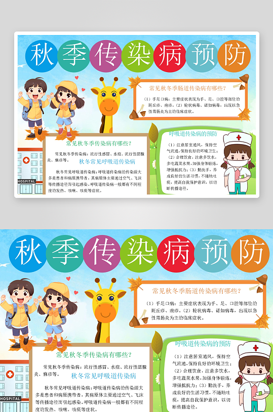 创意大气预防传染病手抄报设计-众图网