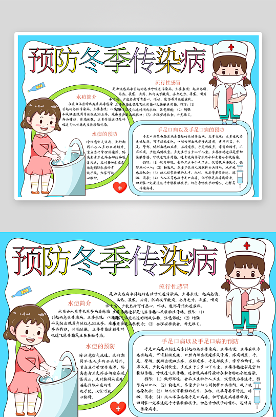 创意大气预防传染病手抄报设计-众图网