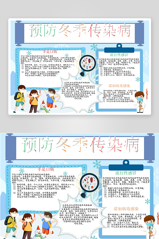 创意大气预防传染病手抄报设计-众图网