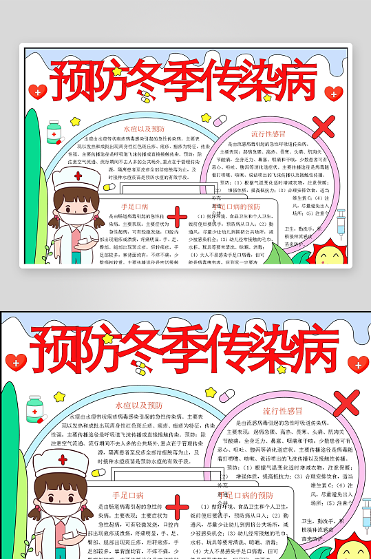 创意大气预防传染病手抄报设计-众图网