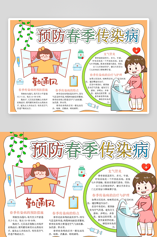 创意大气预防传染病手抄报设计-众图网