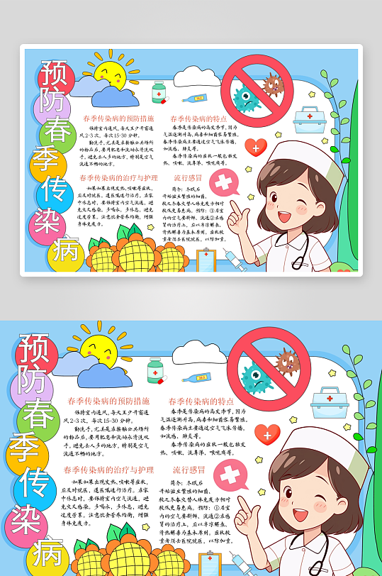 创意大气预防传染病手抄报设计-众图网