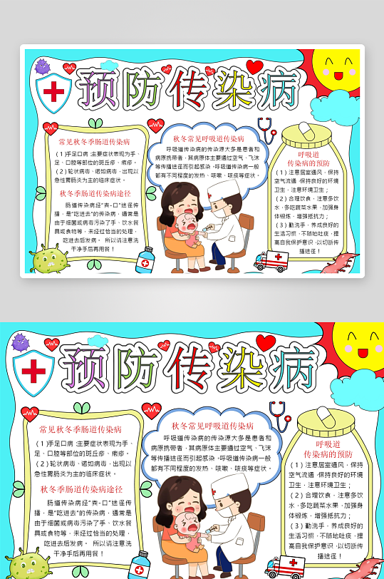 创意大气预防传染病手抄报设计-众图网