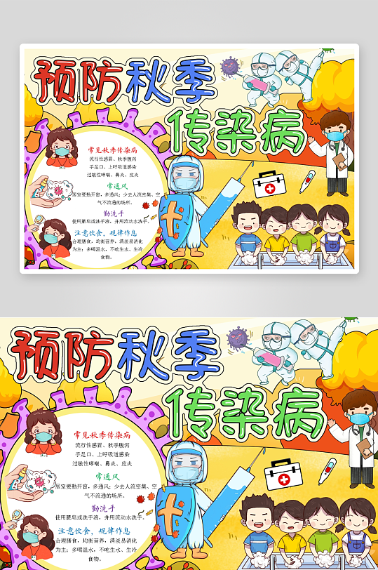 创意大气预防传染病手抄报设计-众图网