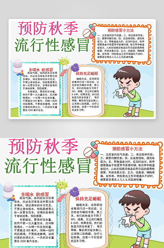 创意大气预防传染病手抄报设计-众图网