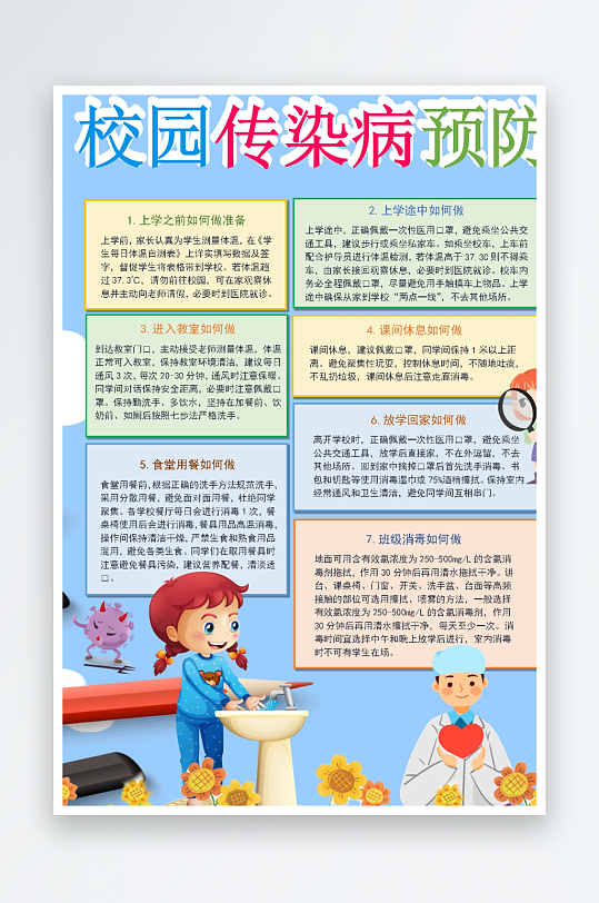 创意大气预防传染病手抄报设计-众图网