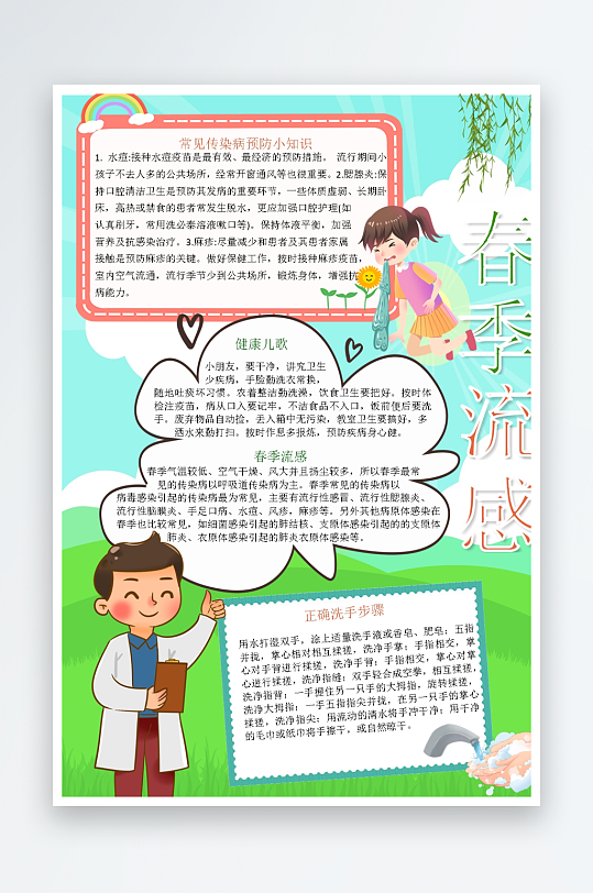 创意大气预防传染病手抄报设计-众图网