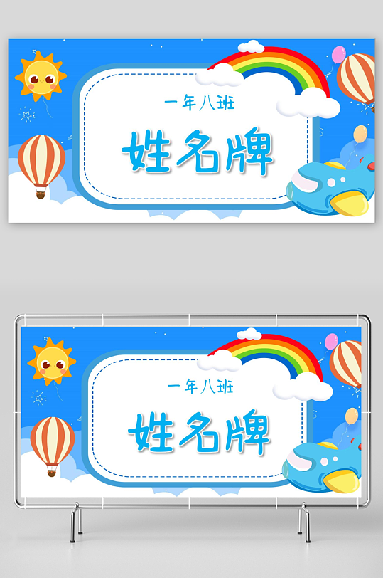 创意大气姓名牌模板设计-众图网