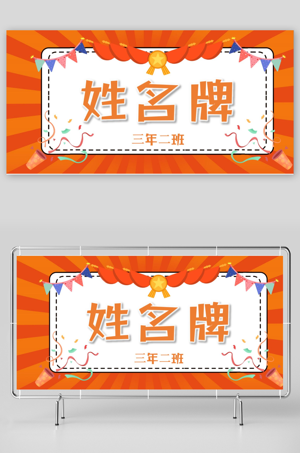 创意大气姓名牌模板设计素材