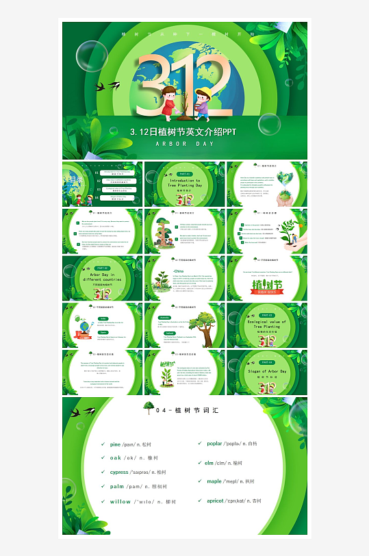 创意大气植树节PPT模板-众图网