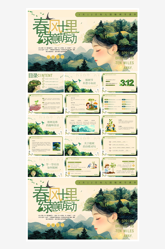 创意大气植树节PPT模板-众图网