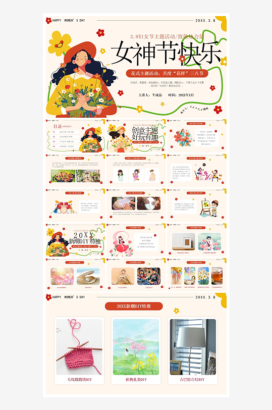 创意大气妇女节PPT模板-众图网