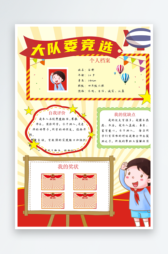 创意大气竞选大队委设计-众图网