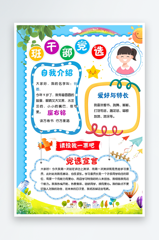 创意大气竞选大队委设计-众图网