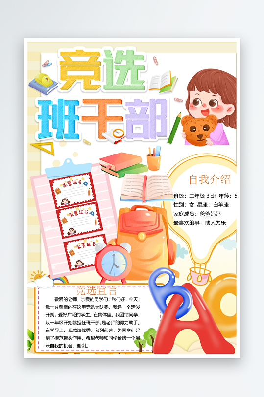 创意大气竞选大队委设计-众图网