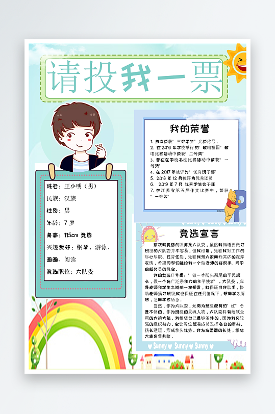 创意大气竞选大队委设计-众图网