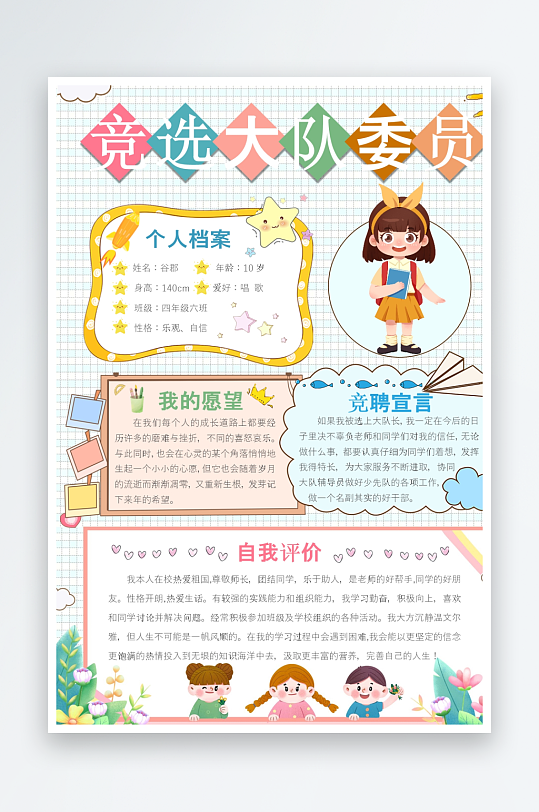 创意大气竞选大队委设计-众图网