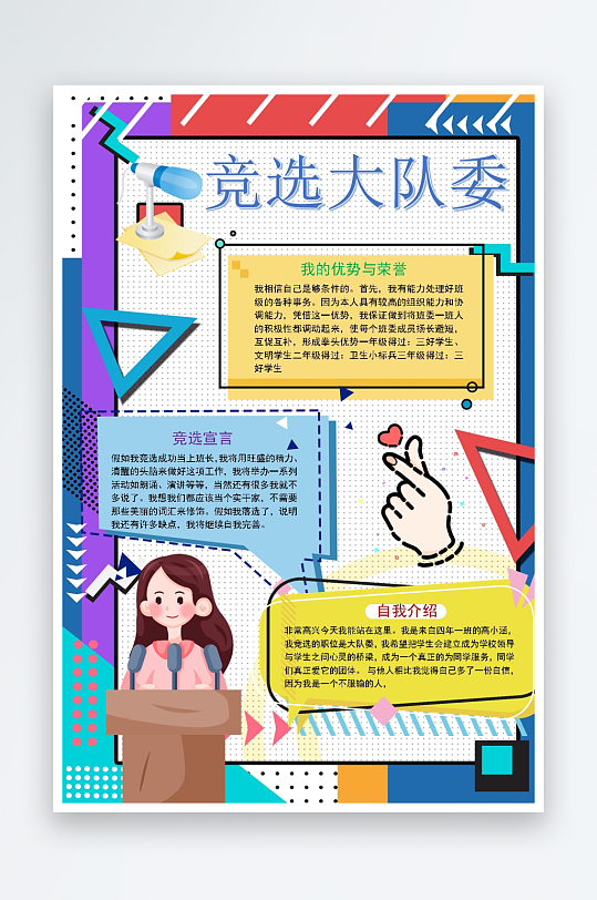 创意大气竞选大队委设计-众图网