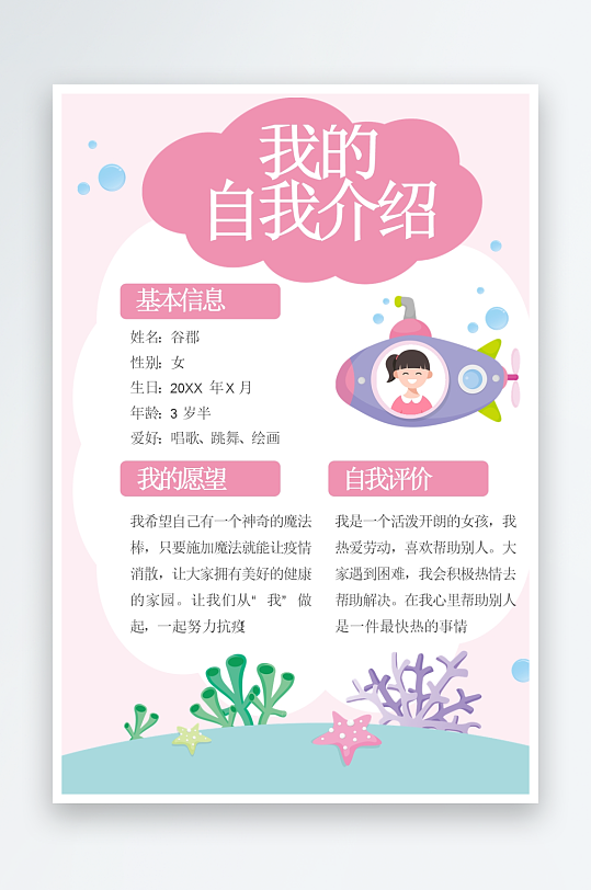 创意大气竞选大队委设计-众图网