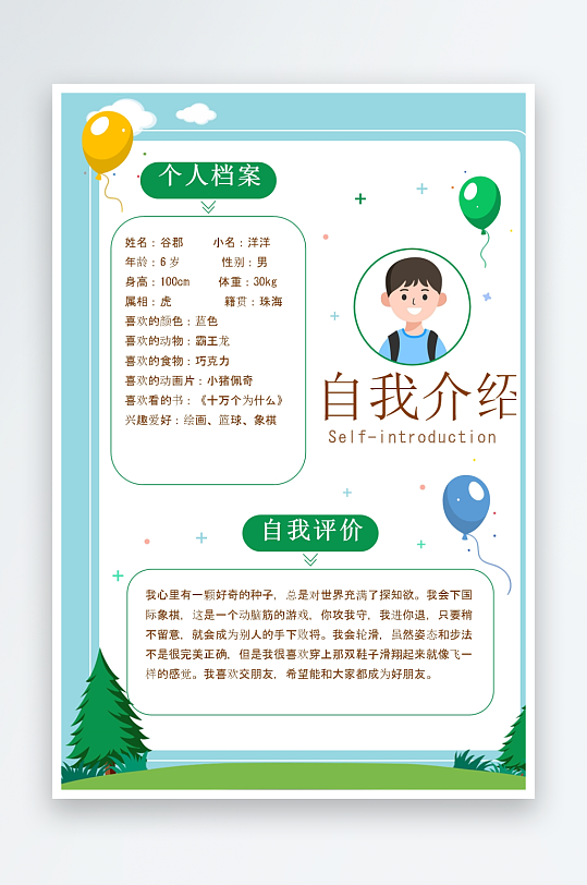 创意大气竞选大队委设计-众图网