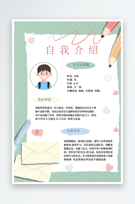 创意大气竞选大队委设计-众图网