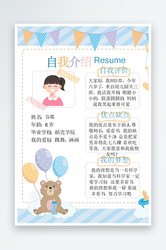 创意大气竞选大队委设计-众图网